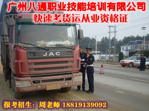 b駕照道路運輸證-培訓機構幫您解答怎么考 b駕照道路運輸證-培訓機構幫您解答怎么考