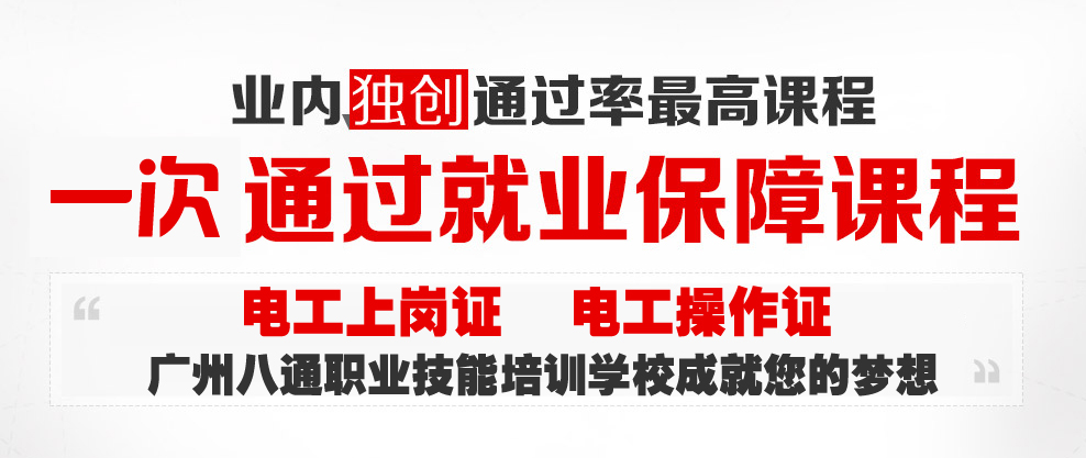 电工就业份额达99%,让你马上通过电工考证,4参与者从成功分享电工证怎么考经验 电工就业份额达99%,让你马上通过电工考证,4参与者从成功分享电工证怎么考经验
