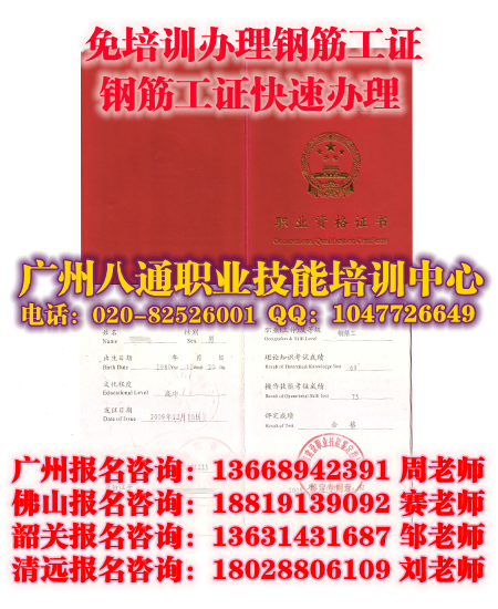 广州办钢筋工证|哪里办理钢筋工证|要多少钱怎么考|钢筋工如何报名_八通教育 广州办钢筋工证|哪里办理钢筋工证|要多少钱怎么考|钢筋工如何报名_八通教育