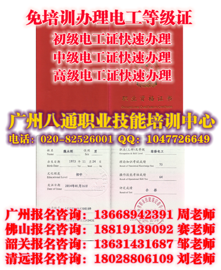 广州办理初级电工证|哪里考中级电工证|怎么办高级电工证|怎么考广州电工证_八通教育 广州办理初级电工证|哪里考中级电工证|怎么办高级电工证|怎么考广州电工证_八通教育