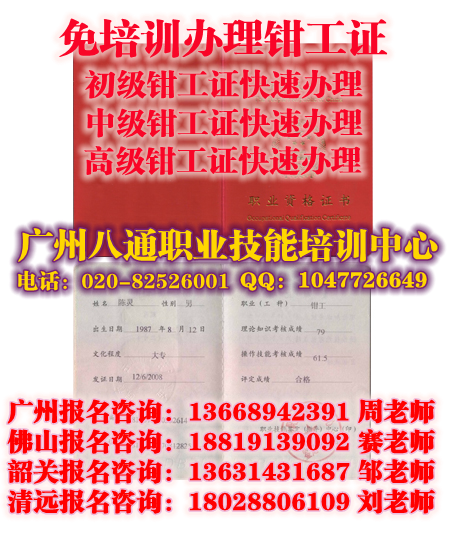 广州初级钳工证哪里考|中级钳工证办理|高级钳工证怎么考|司机怎么考_八通教育 广州初级钳工证哪里考|中级钳工证办理|高级钳工证怎么考|司机怎么考_八通教育