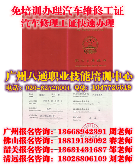 广州考汽车修理工|代办汽车修理工|汽车维修工怎么考|摩托车怎么办_八通教育 广州考汽车修理工|代办汽车修理工|汽车维修工怎么考|摩托车怎么办_八通教育