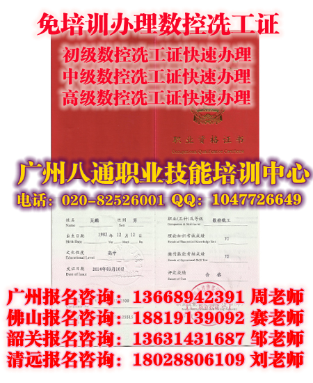 广州数控车工证怎么考|多少钱报考数控先工证|电工怎么考|数控车工冼工证办理_八通教育 广州数控车工证怎么考|多少钱报考数控先工证|电工怎么考|数控车工冼工证办理_八通教育